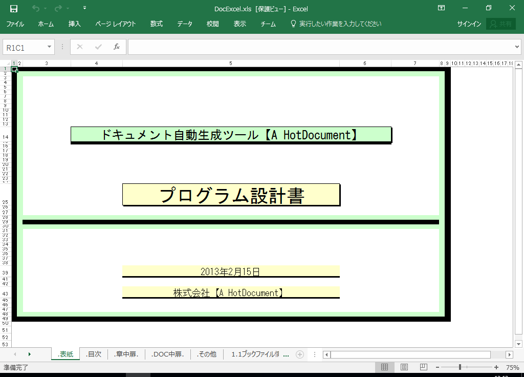 Excel2003 システム 仕様書(プログラム 設計書) サンプル 例 (Excel2003対応)
表紙