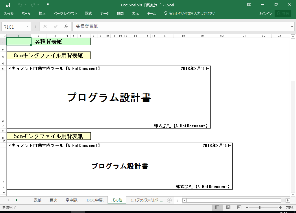 Excel2003 システム 仕様書(プログラム 設計書) サンプル 例 (Excel2003対応)
背表紙