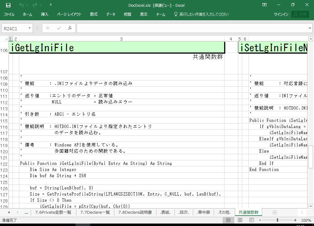 Excel2010 システム 仕様書(プログラム 設計書) サンプル 例 (Excel2010対応)
ソースリスト