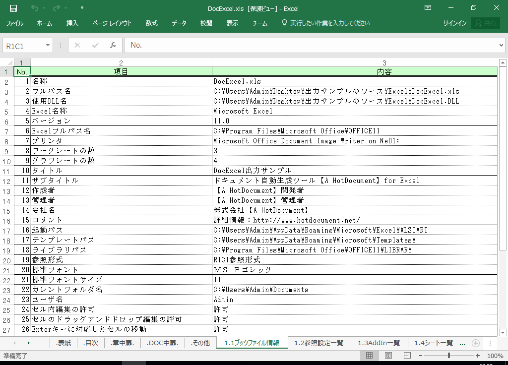 Excel2003 システム 仕様書(プログラム 設計書) サンプル 例 (Excel2003対応)
1.1 ブックファイル情報
