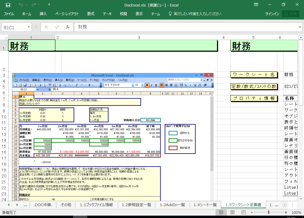 Excel2003 システム 仕様書(プログラム 設計書) サンプル 例 (Excel2003対応)
1.5 ワークシート定義書