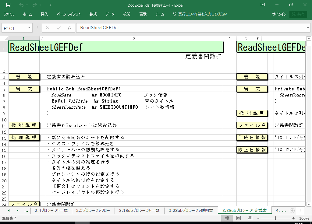 Excel2010 システム 仕様書(プログラム 設計書) サンプル 例 (Excel2010対応)
3.3 Subプロシージャ定義書