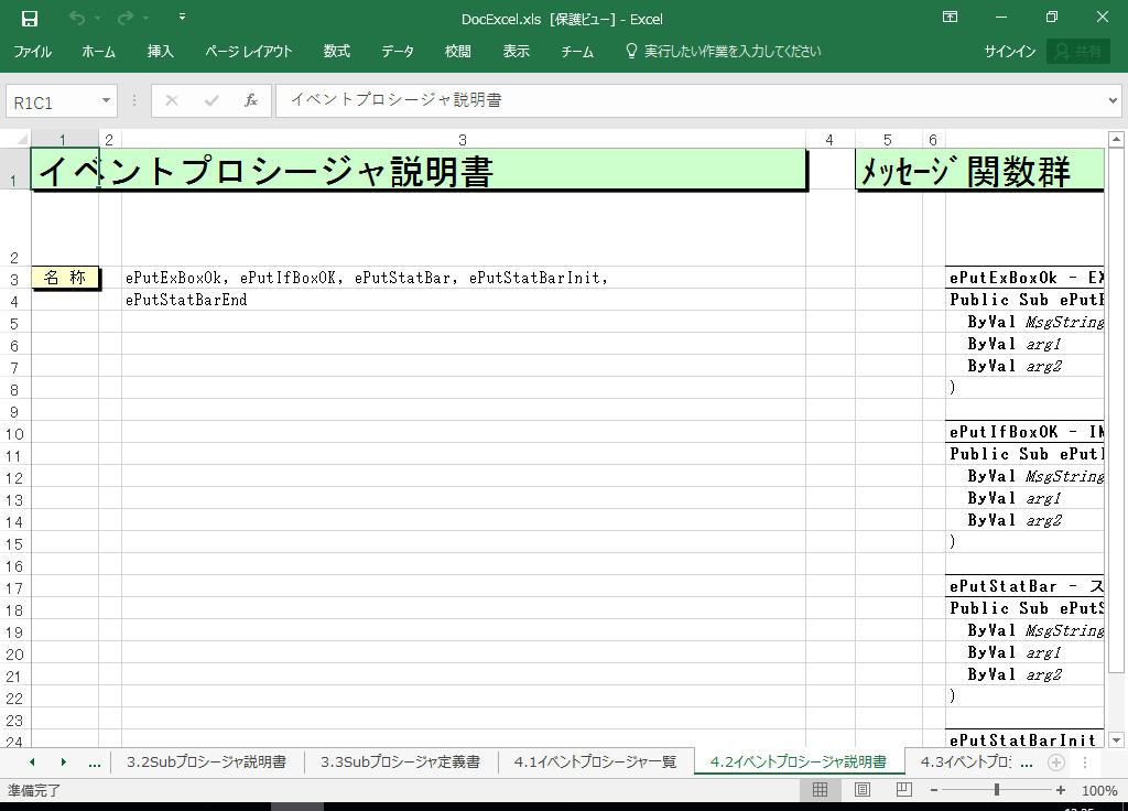 Excel2010 システム 仕様書(プログラム 設計書) サンプル 例 (Excel2010対応)
4.2 イベントプロシージャ説明書