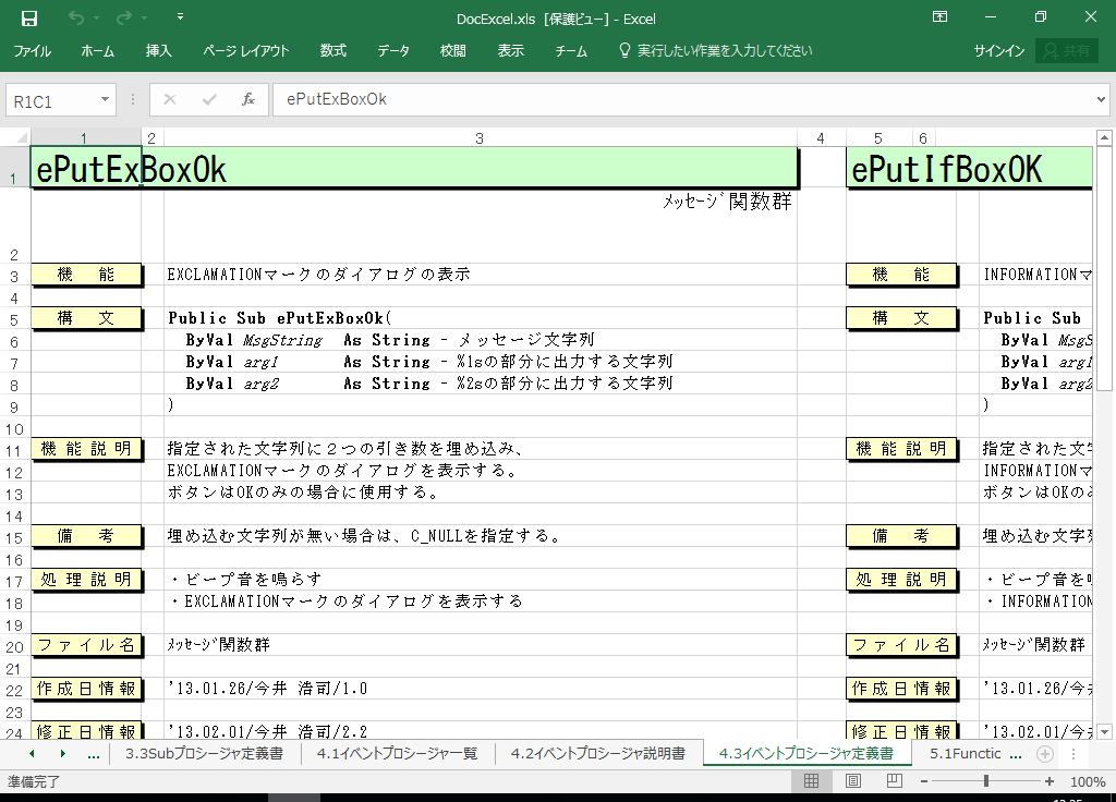 Excel2003 システム 仕様書(プログラム 設計書) サンプル 例 (Excel2003対応)
4.3 イベントプロシージャ定義書