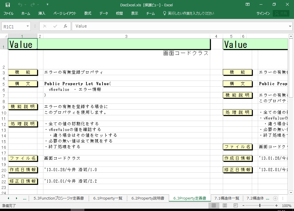 Excel2003 システム 仕様書(プログラム 設計書) サンプル 例 (Excel2003対応)
6.3 Property定義書