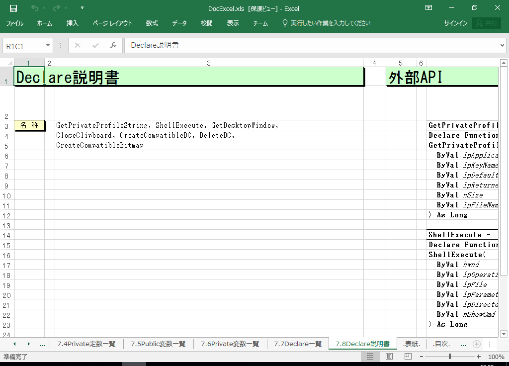 Excel2003 システム 仕様書(プログラム 設計書) サンプル 例 (Excel2003対応)
7.8 Declare説明書