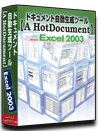 Excel2003版 システム 仕様書(プログラム 設計書) 自動 作成 ツール 【A HotDocument】