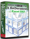 Excel2007版 システム 仕様書(プログラム 設計書) 自動 作成 ツール 【A HotDocument】