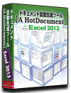 Excel2013版 システム 仕様書(プログラム 設計書) 自動 作成 ツール 【A HotDocument】
