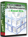 Excel2016版 システム 仕様書(プログラム 設計書) 自動 作成 ツール 【A HotDocument】