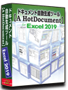 Excel2019版 システム 仕様書(プログラム 設計書) 自動 作成 ツール 【A HotDocument】