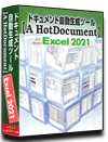 Excel2021版 システム 仕様書(プログラム 設計書) 自動 作成 ツール 【A HotDocument】