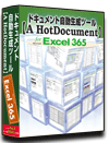 Excel365版 システム 仕様書(プログラム 設計書) 自動 作成 ツール 【A HotDocument】